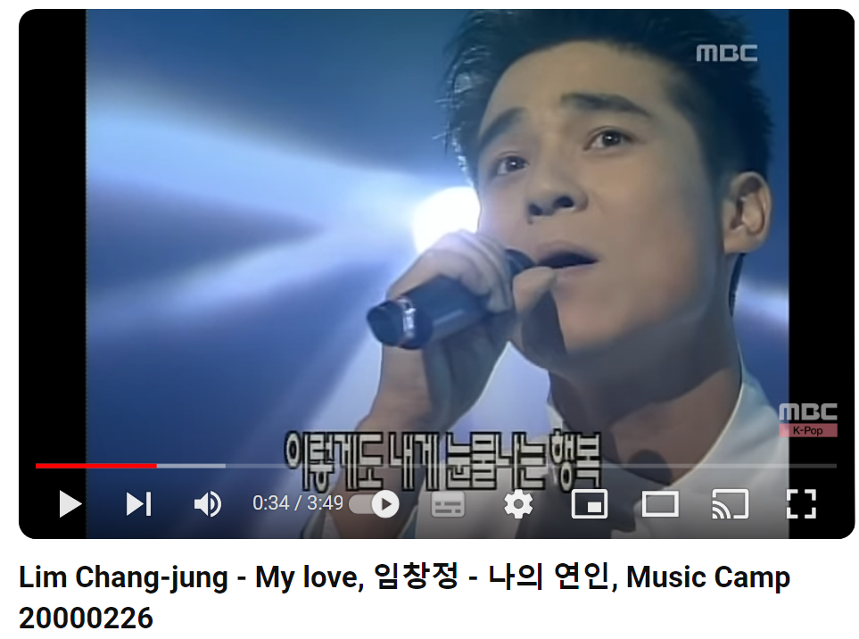 임창정-나의-연인