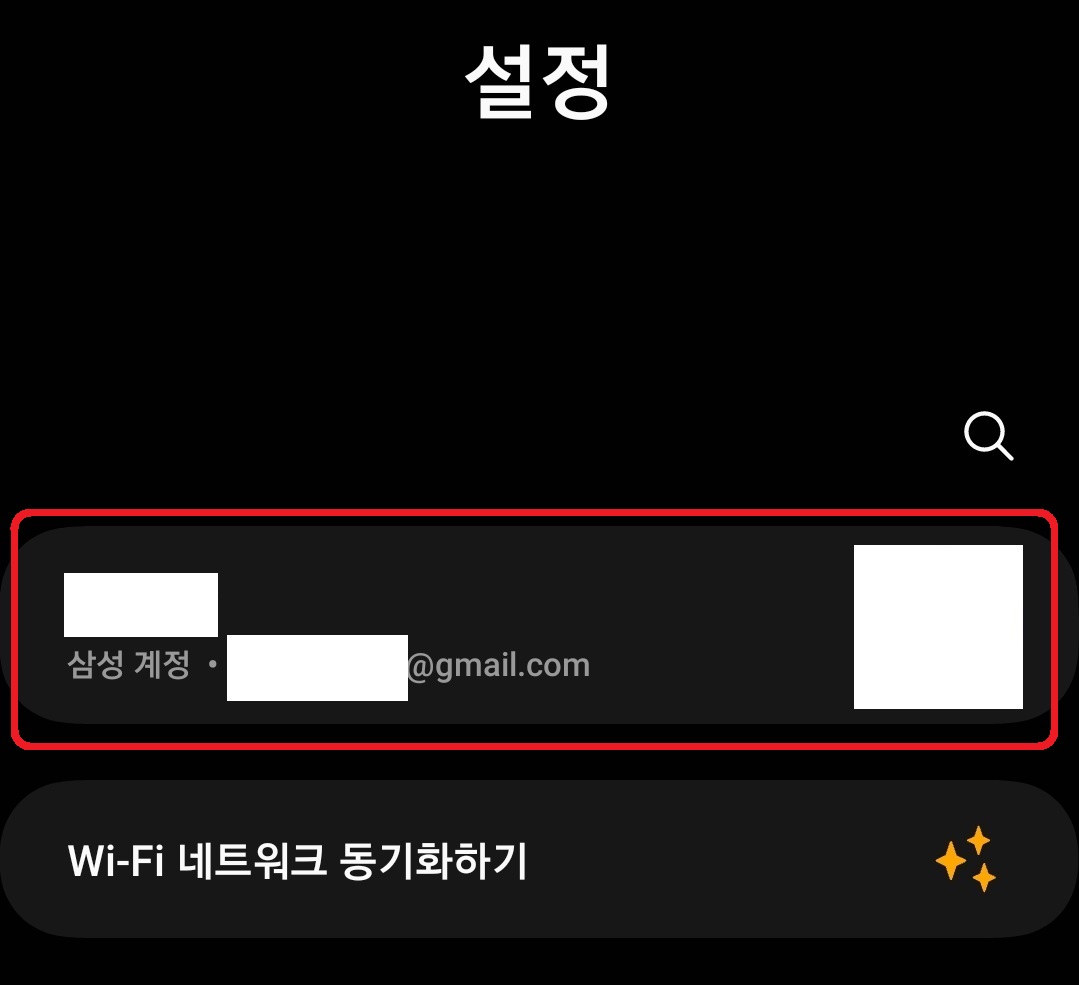 삼성 갤럭시 스마트폰 삼성 계정 이름 변경 방법 2