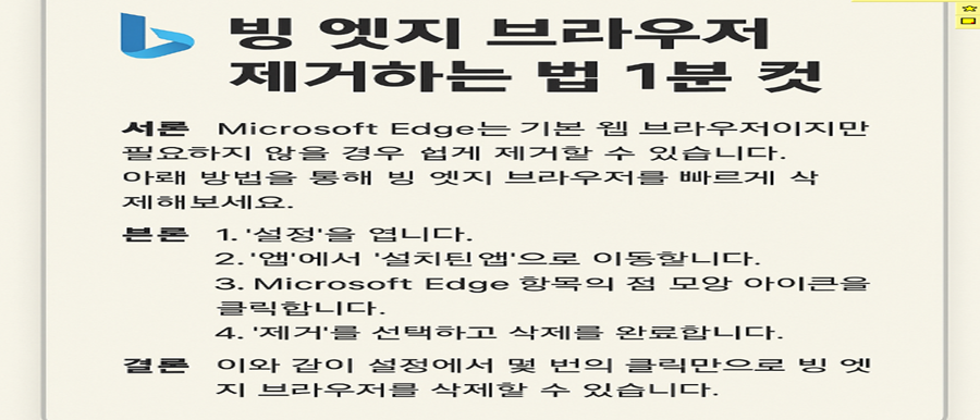 브라우저제거방법사진