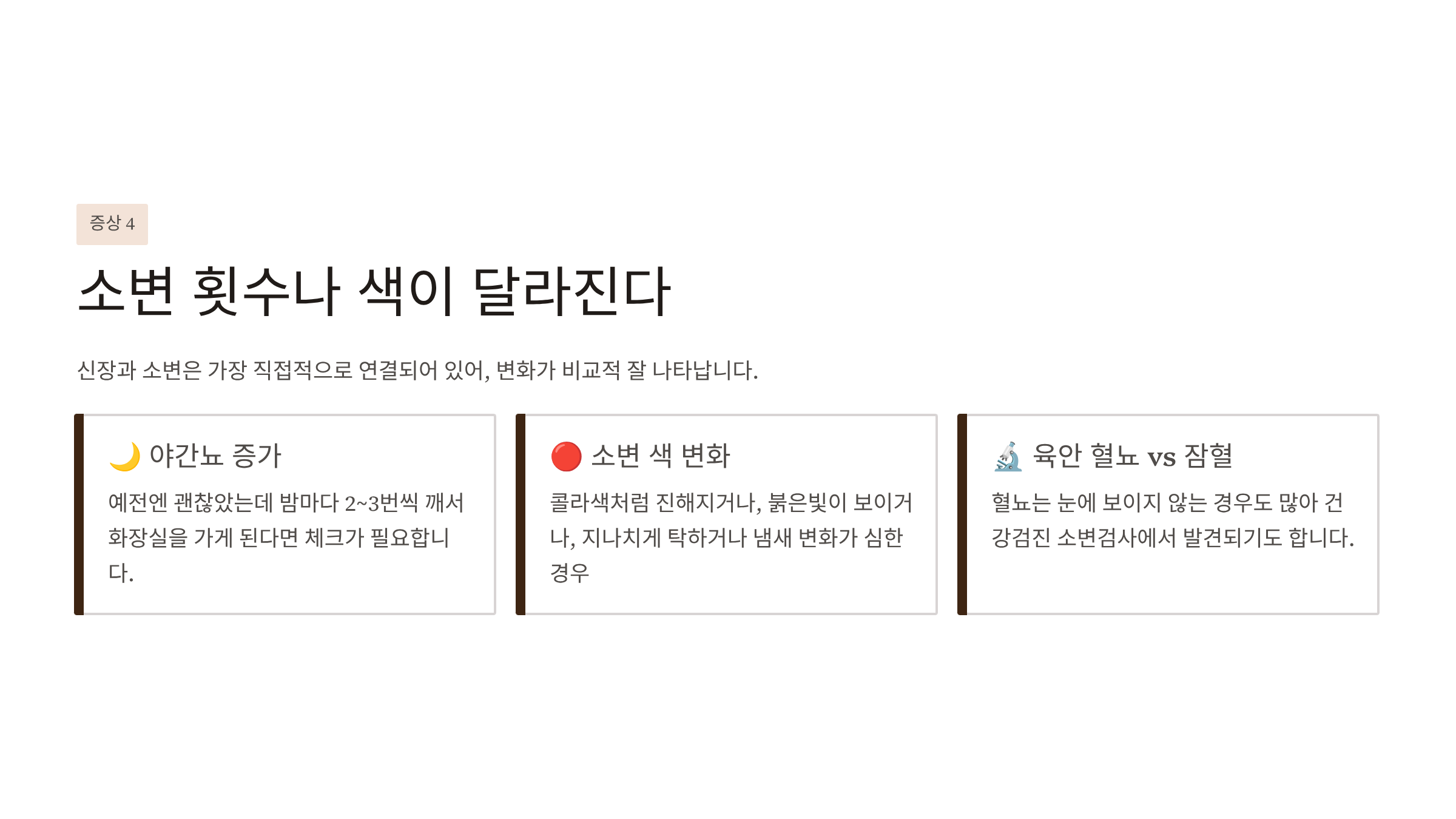 신장이 안좋으면 나타나는 증상