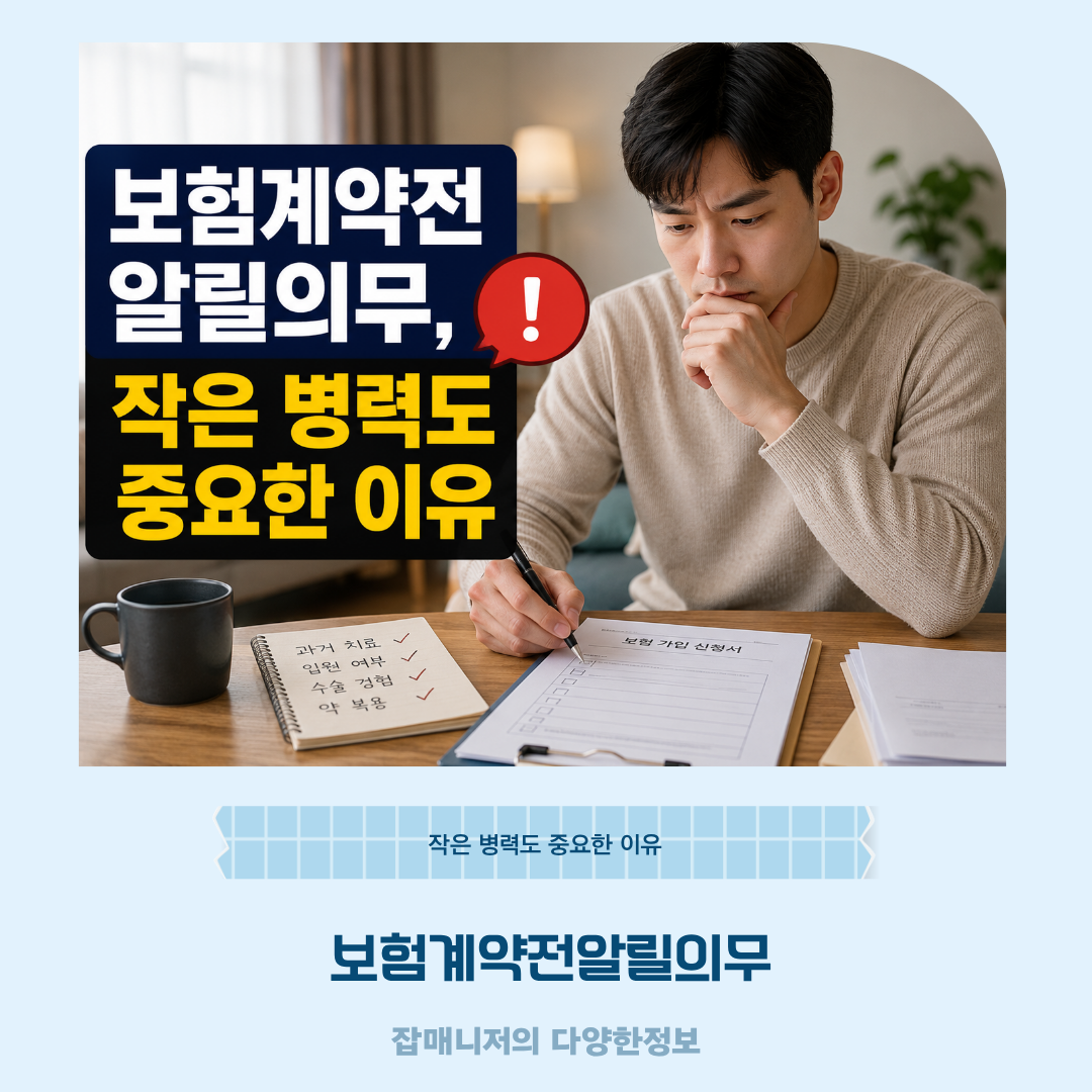 보험계약전알릴의무, 작은 병력도 중요한 이유