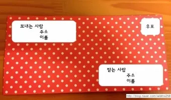 편지봉투 주소 작성법 올바른 쓰기 방법 예시 포함_8