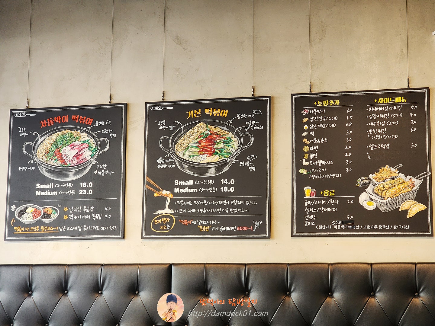 밀즉석떡볶이 메뉴