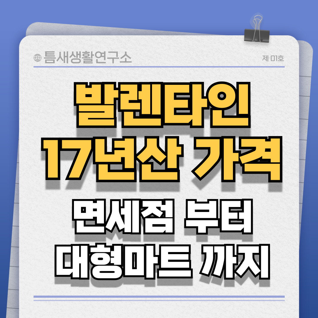 발렌타인-17년산-썸네일