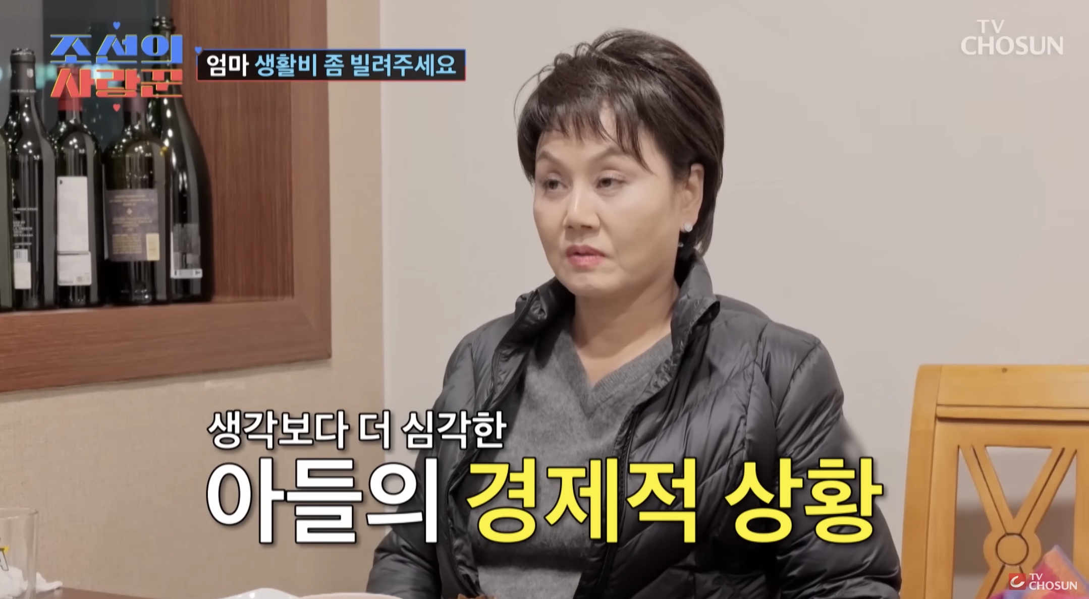 조선의 사랑꾼 이경실, 손보승