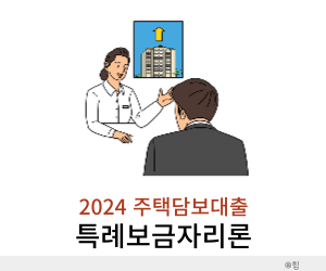 주택담보대출