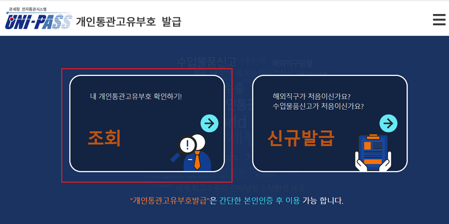 개인통관고유부호 조회