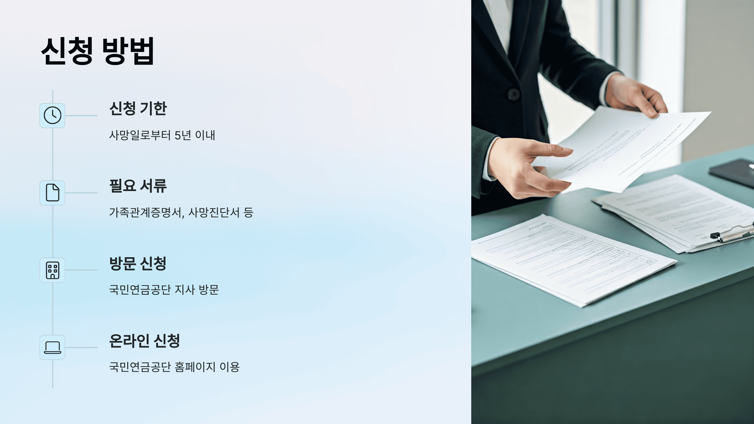 유족연금 수급 조건 총정리