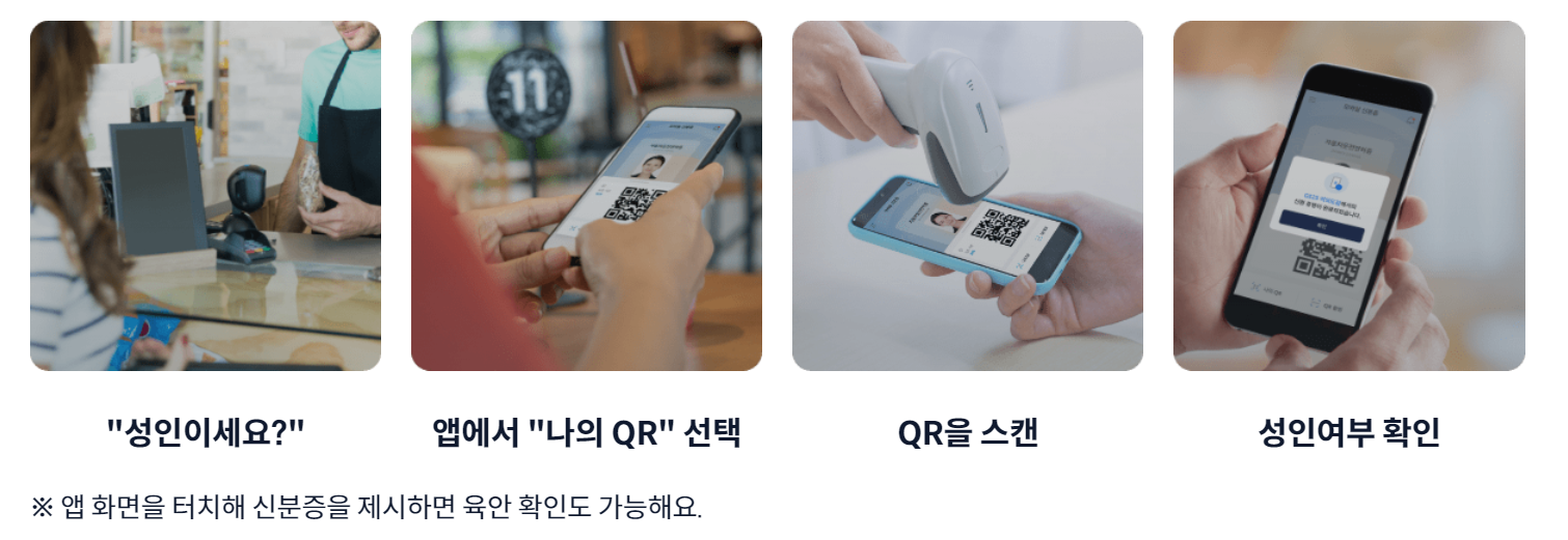 모바일 신분증 편의점
