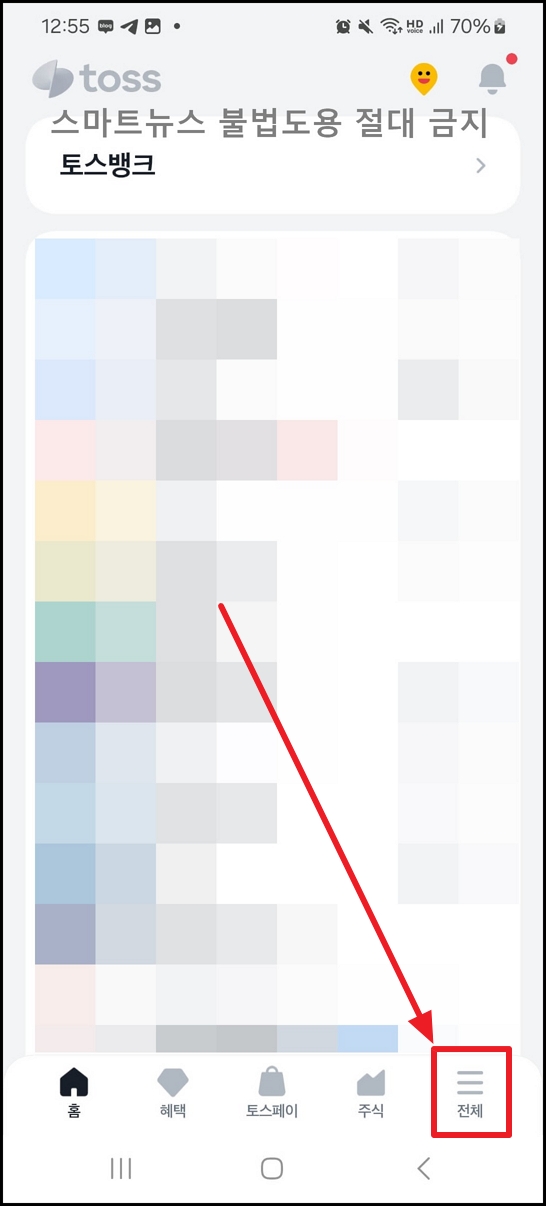 토스로 신용점수 즉시 올리는 방법