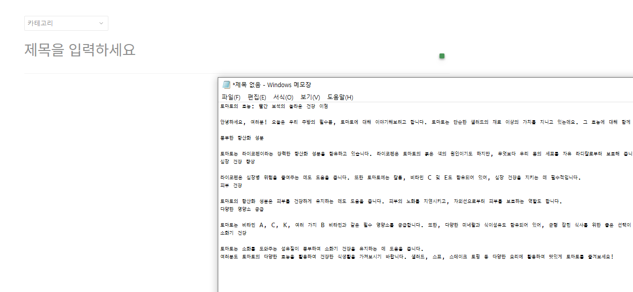 1.메모장 작성후 복붙