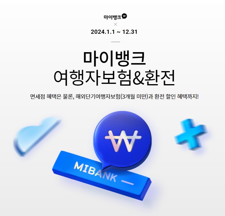 2024 여행자 보험