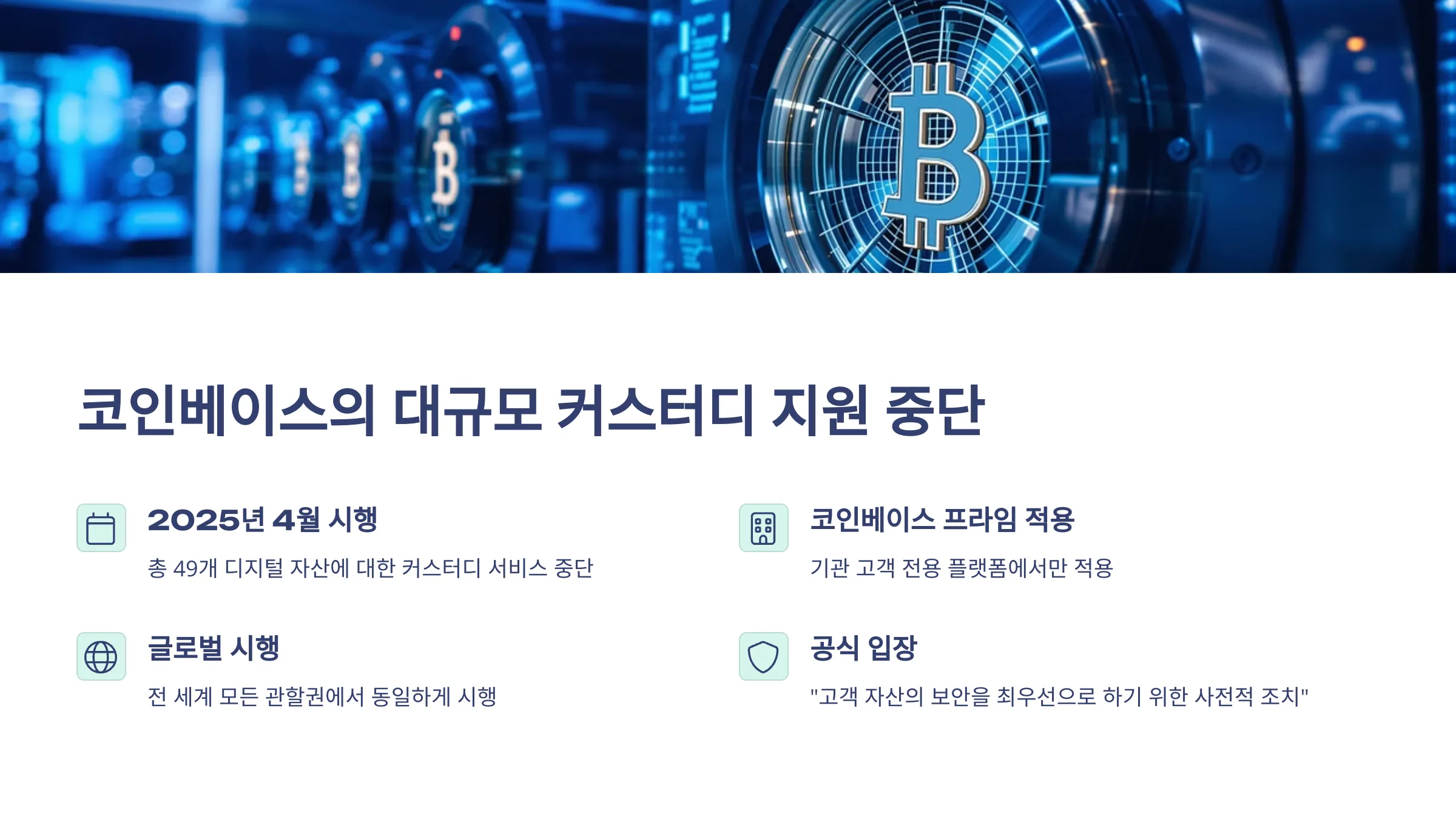 코인베이스