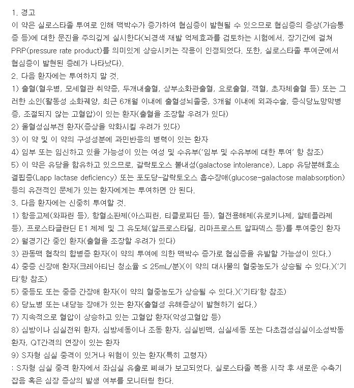 리넥신정-복용-주의사항
