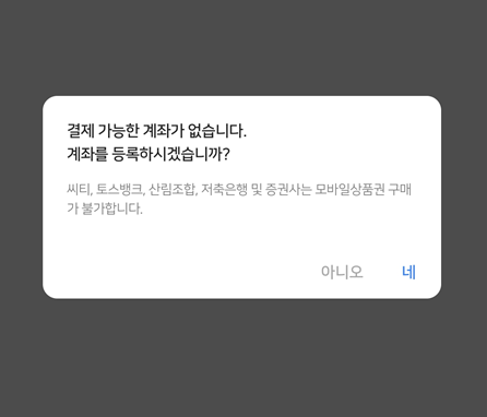 온누리페이 온누리상품권 구입 방법