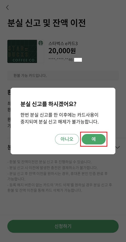 스타벅스-카드-분실-신고