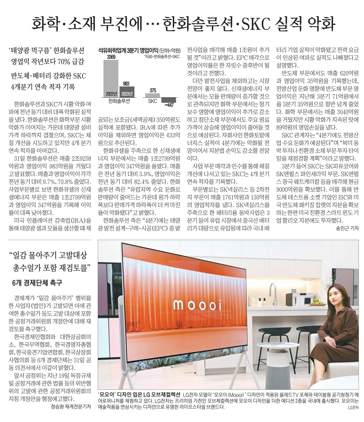 11월 1일 수요일 경제뉴스 신문스크랩