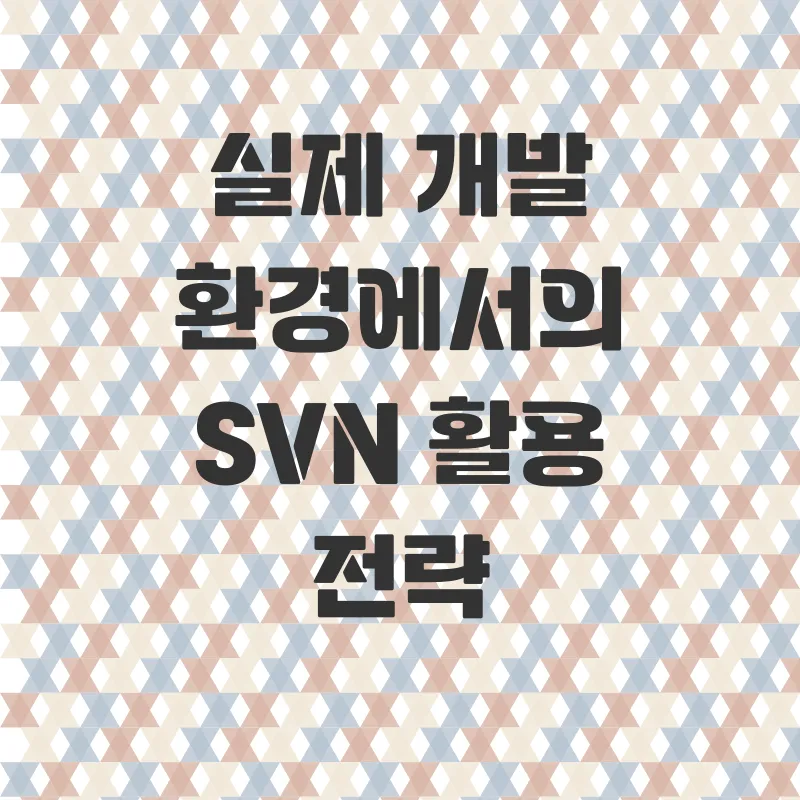 언리얼엔진 SVN 버전관리_3