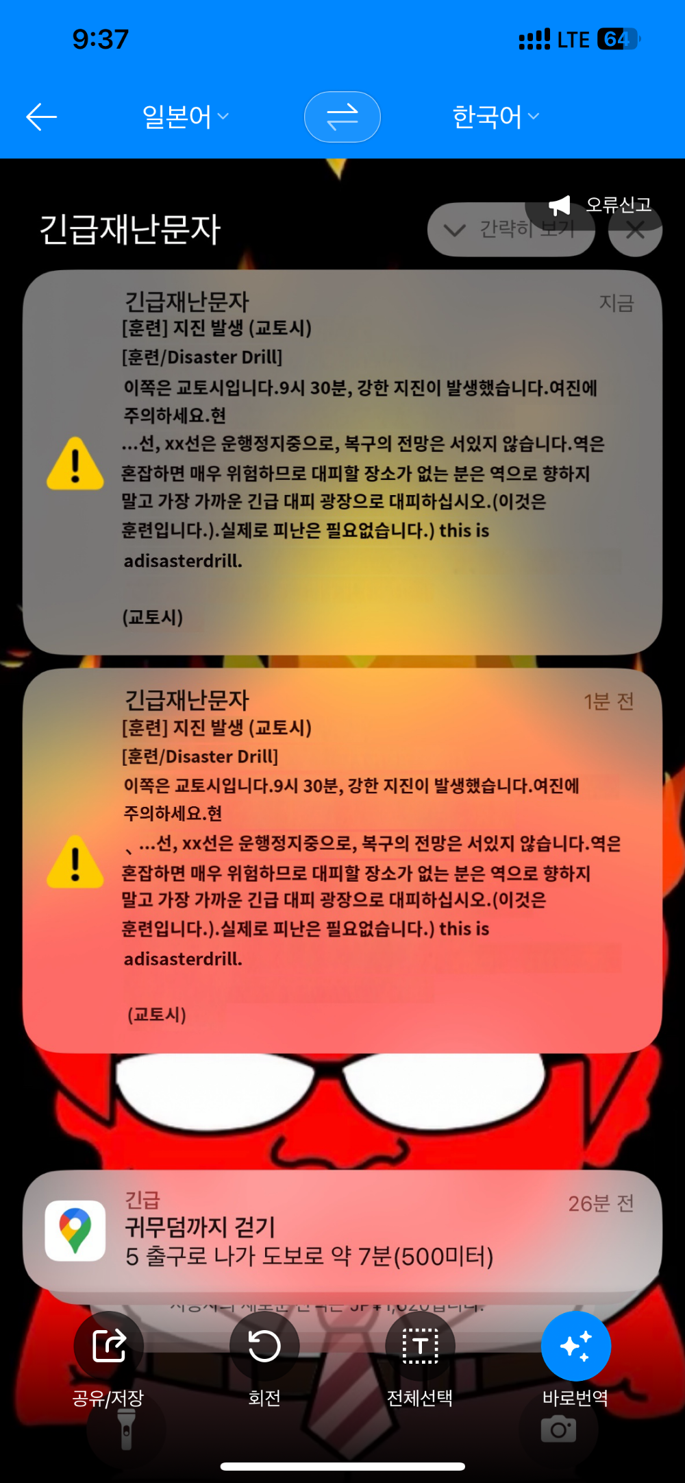 일본 지진 재난문자