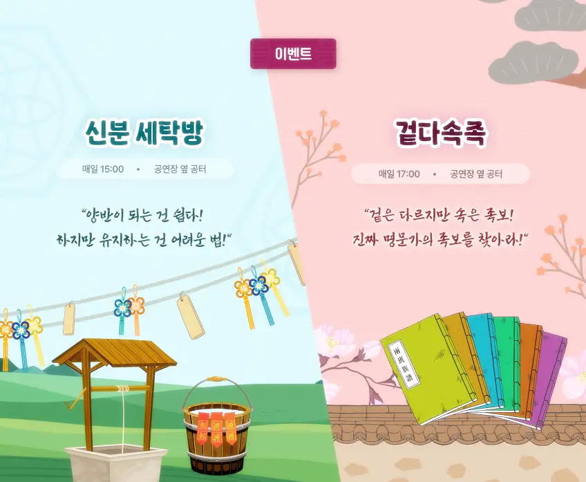 웰컴투조선 이벤트 안내