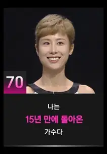 싱어게인3 70호 참가자