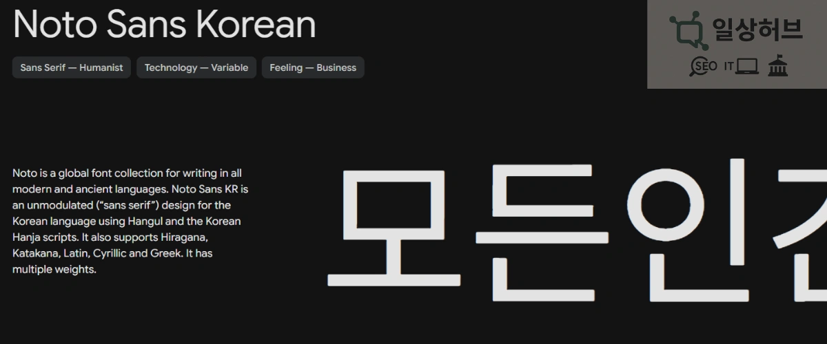 구글 noto sans kore폰트