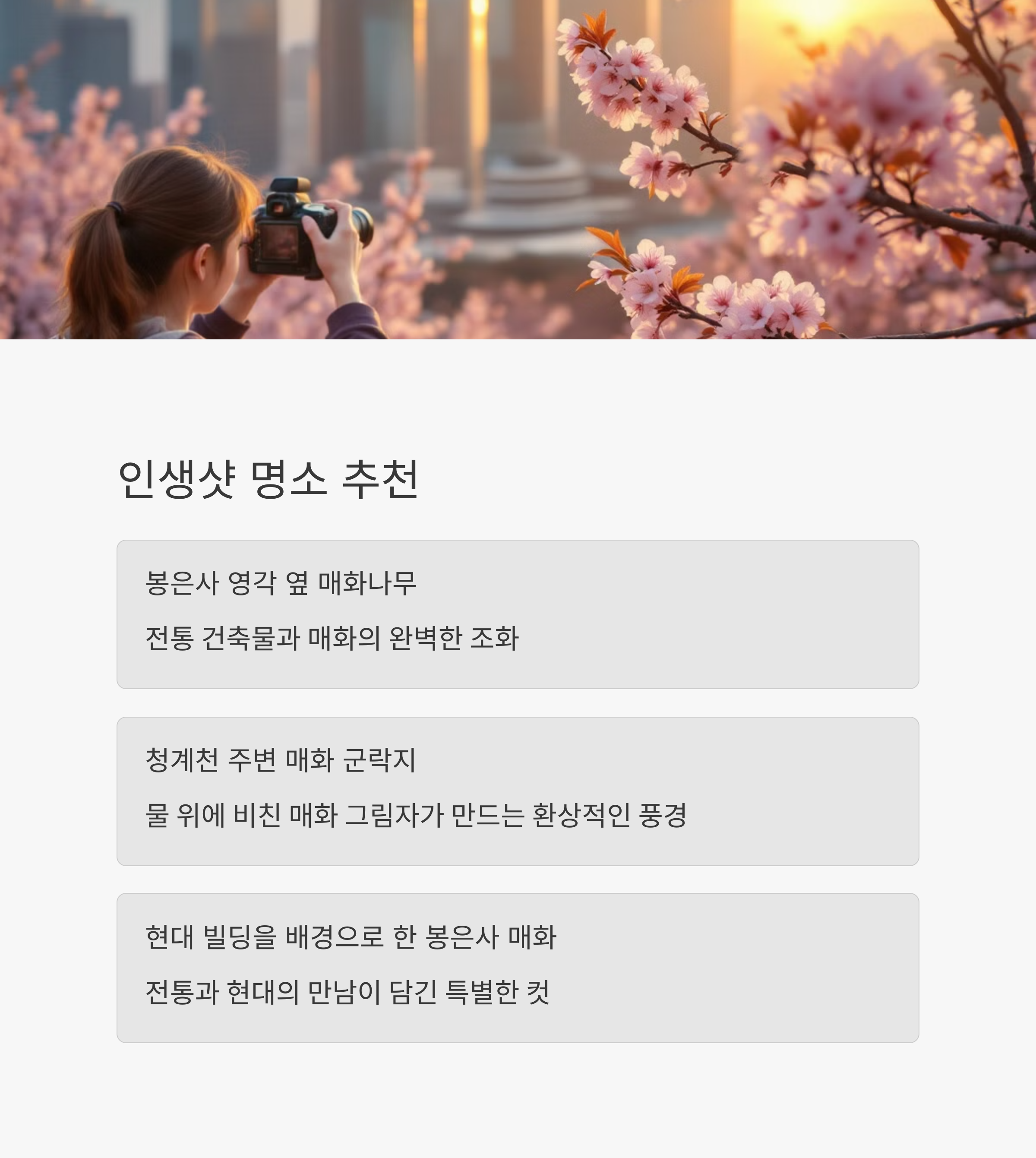 인생샷 명소 추천