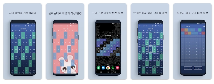 교대근무달력