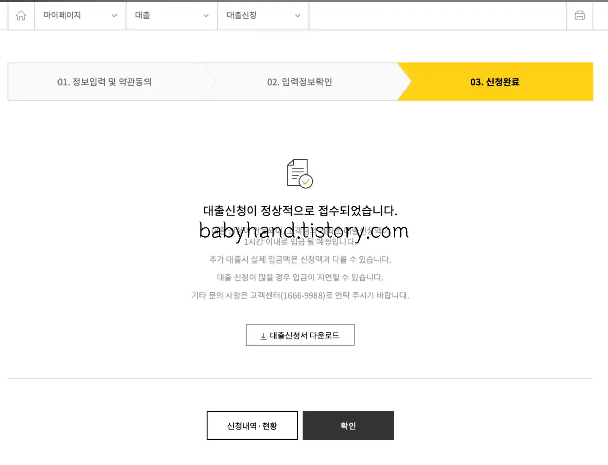 노란우산공제-대출신청-완료