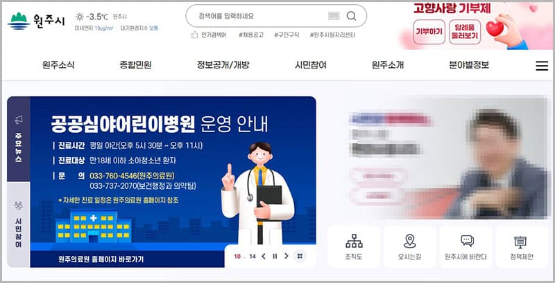 원주시청 홈페이지 바로가기