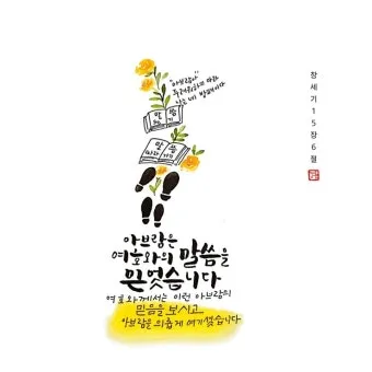 창세기 11장 바벨탑 사건에 대한 깊이있는 묵상과 간절한 기도_20