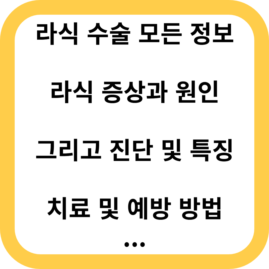 라식수술 라식