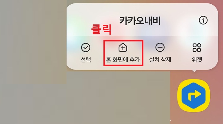 홈화면에 추가 버튼 클릭함