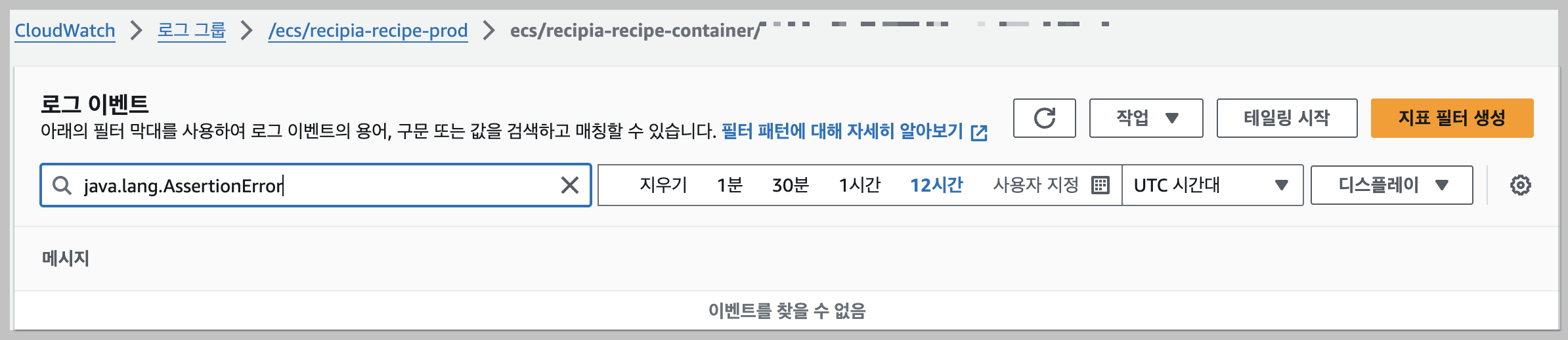 cloudWatch 에러 확인