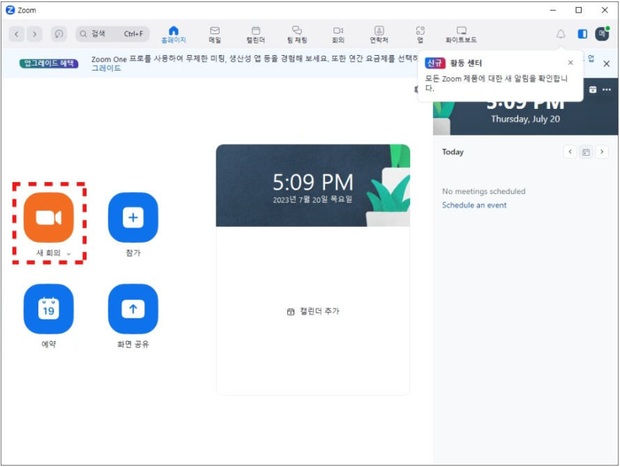 줌 회의 만들기