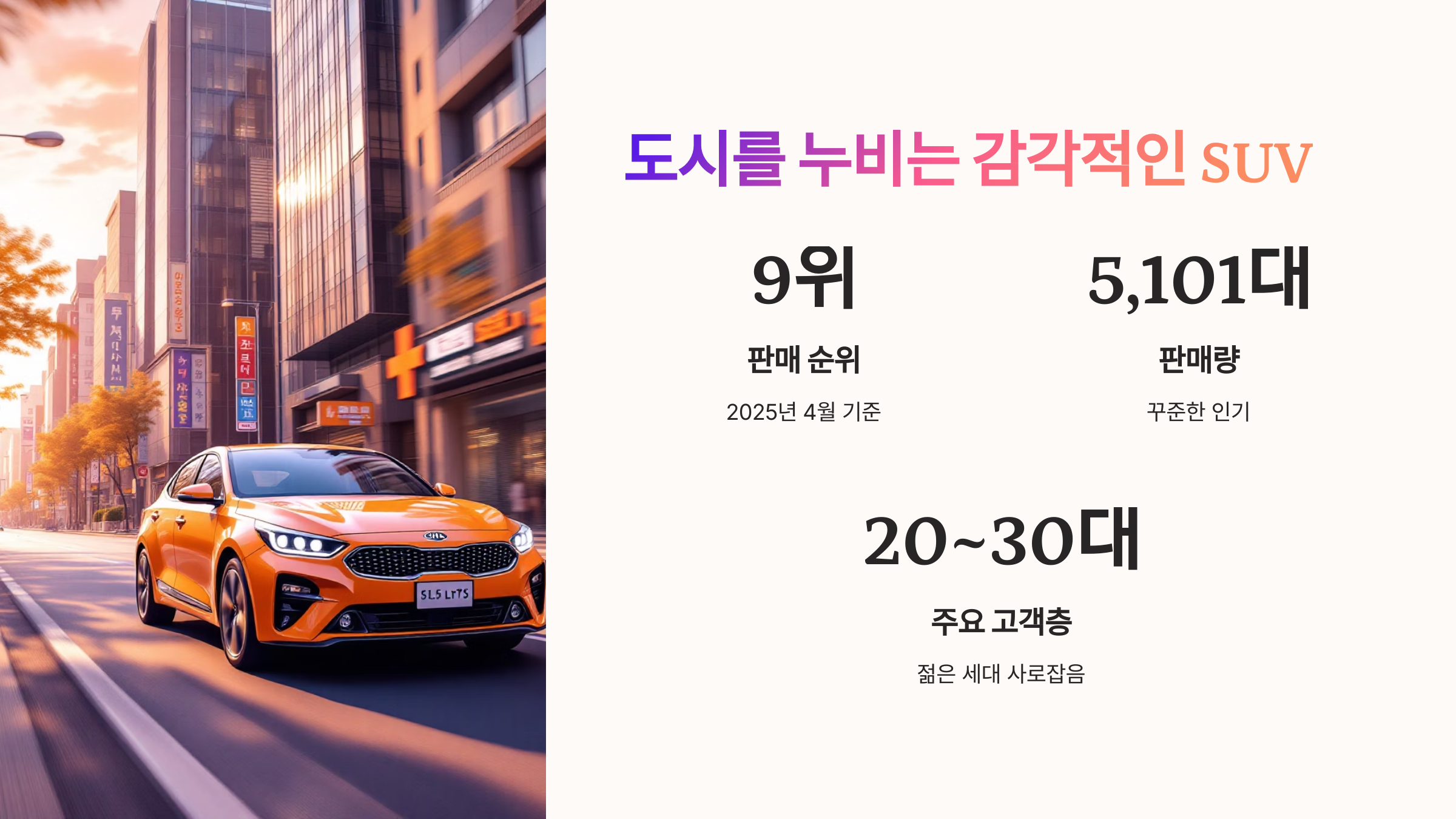 🚗젊은 감성 가득한 ‘기아 셀토스’의 매력✨