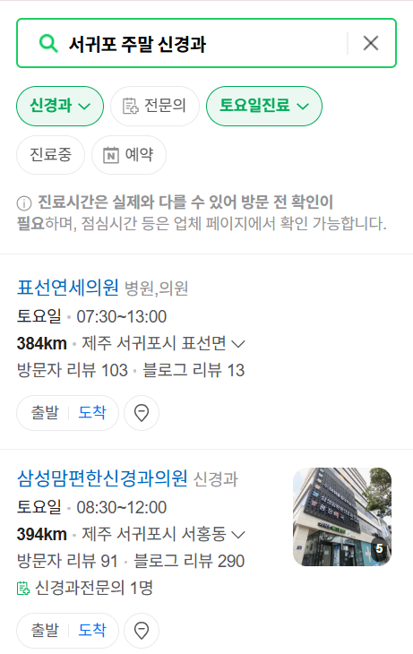 서귀포 주말 진료 신경외과 목록 ❘ 토요일·일요일·공휴일 진료 병원 (어지럼증, 두통, 손발저림, 디스크)