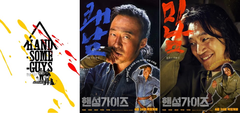 핸섬가이즈