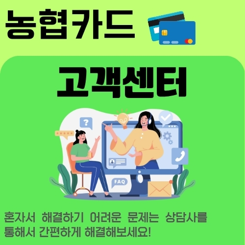 썸네일_농협카드_이용자가_꼭_알아야할_사항들