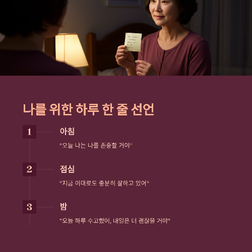 나를 위한 말, 하루 한 줄 선언