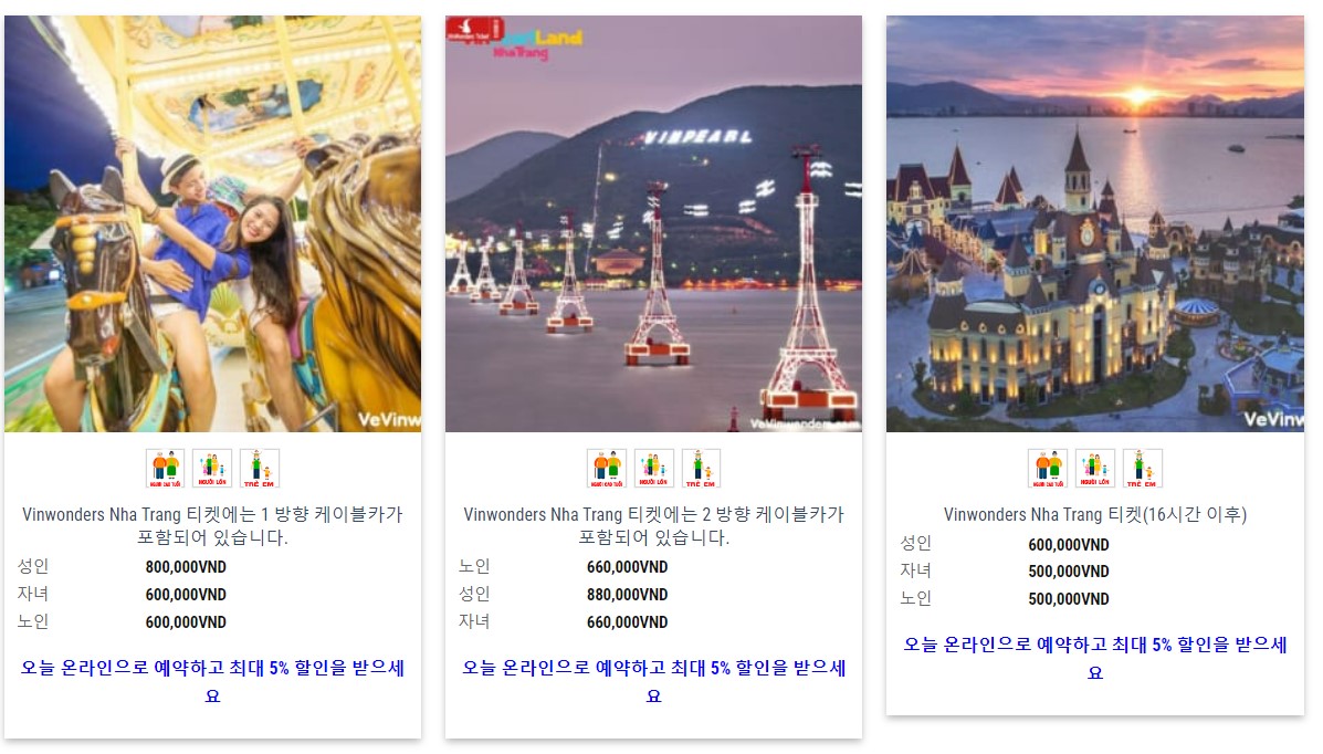 나트랑-빈원더스