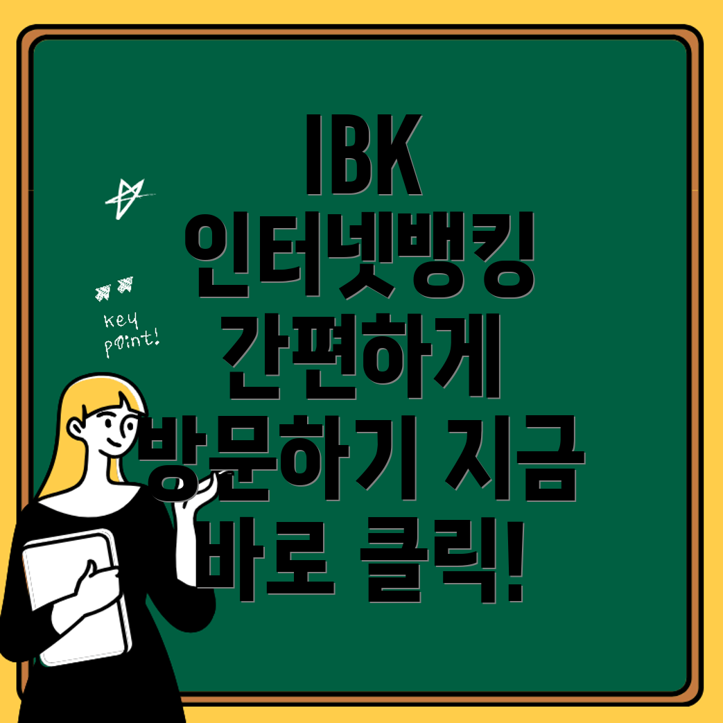 인터넷뱅킹