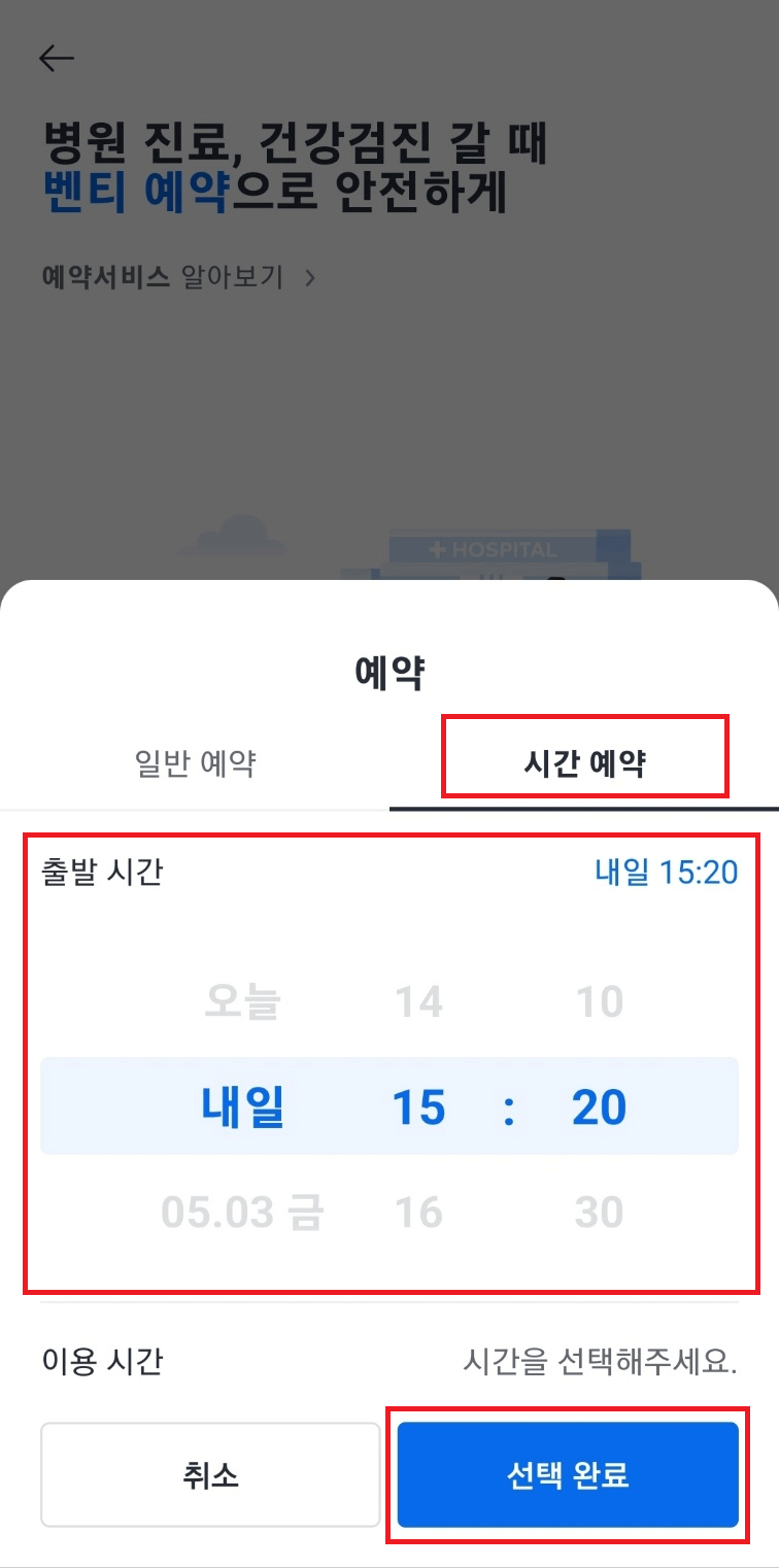 카카오택시 사용법