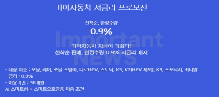 기아자동차 할부 프로모션 사진