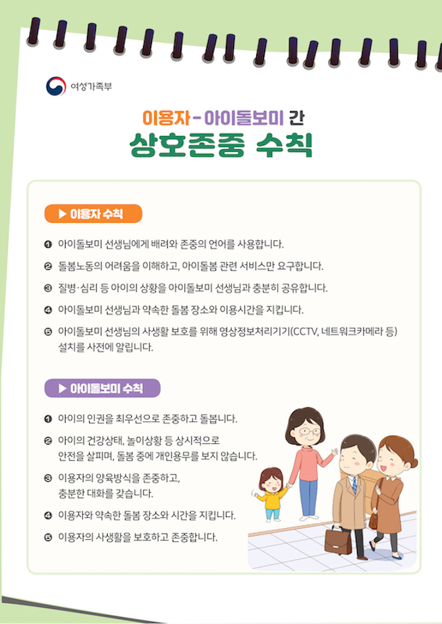 아이돌보미