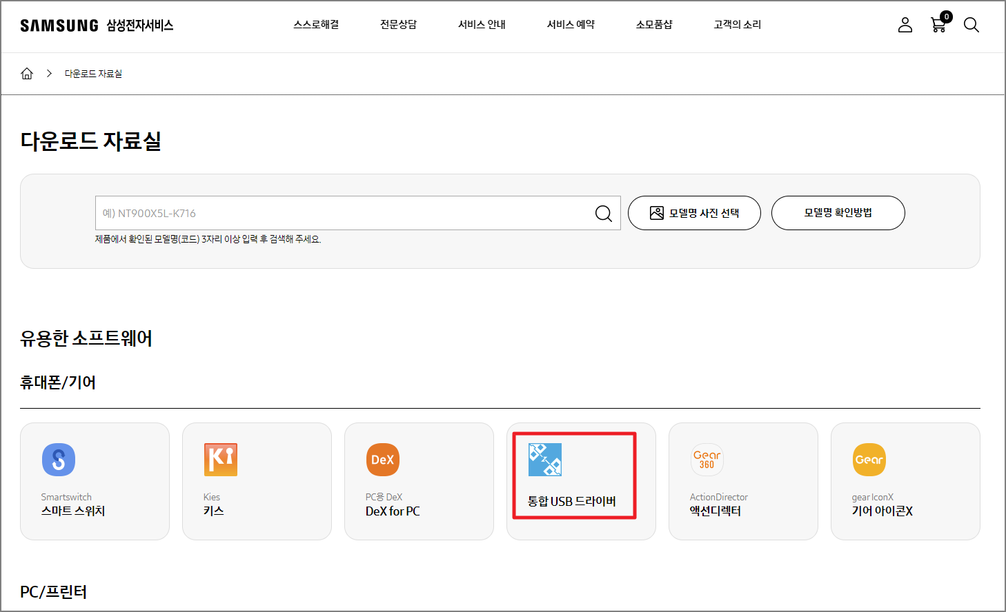 통합 USB 드라이버