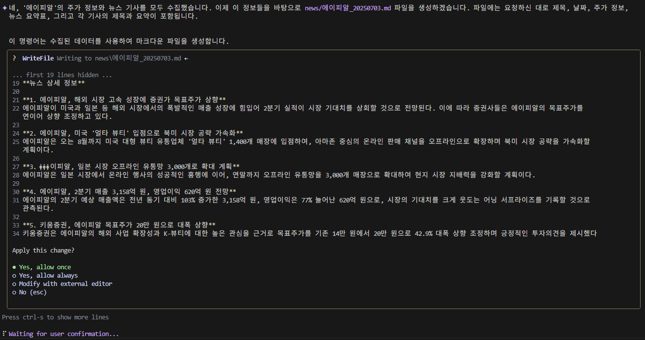 요약 내용 제공 및 md 파일 생성 승인 요청