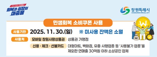 서울 용산구 민생회복 소비쿠폰 신청방법과 용산사랑상품권 사용처 총정리 (2025년 최신)