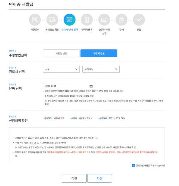 운전면허증-인터넷-재발급-방법