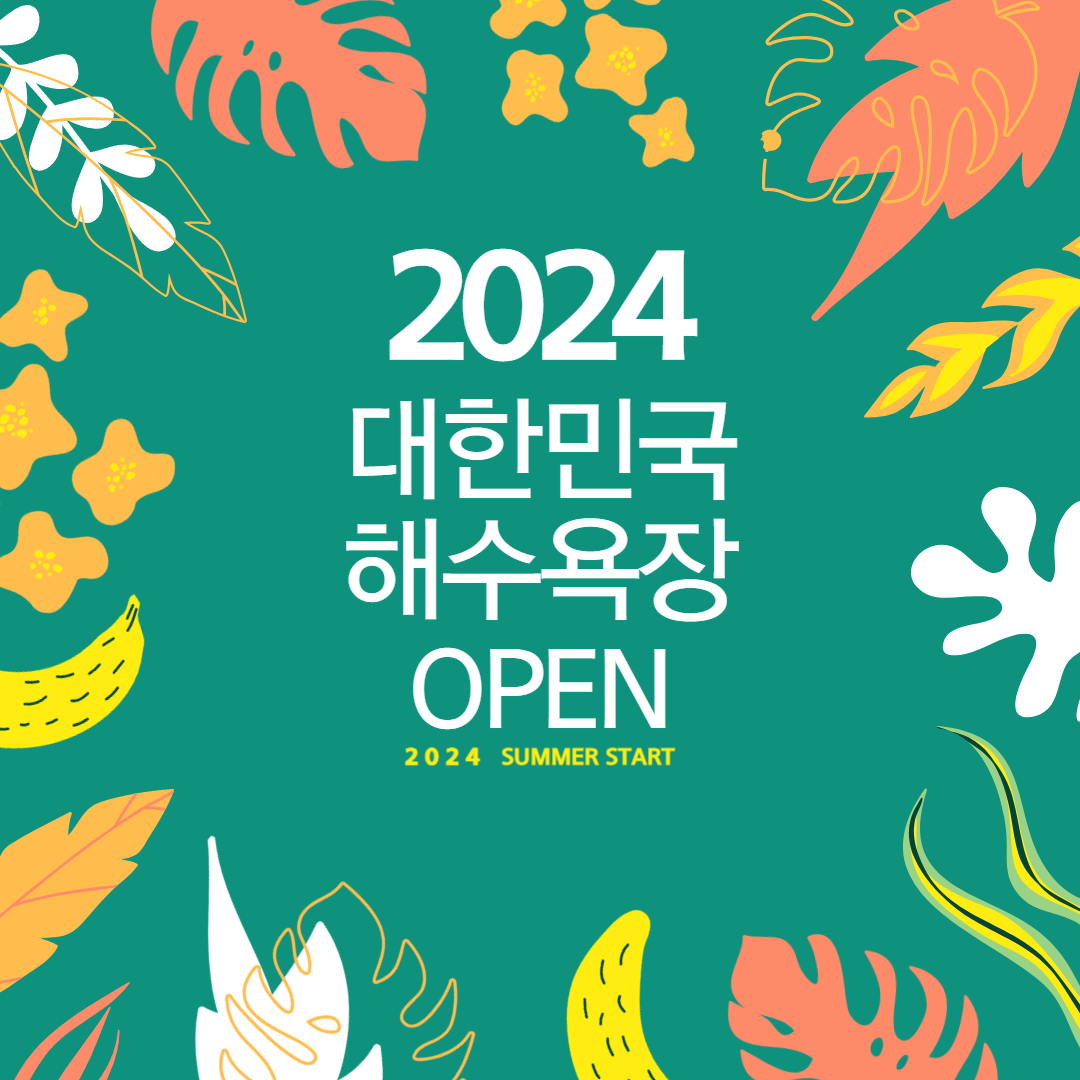 전국 해수욕장 가이드 : 강원도, 경상남도, 부산광역시, 인천광역시, 전라남도, 충청남도에서 여름 휴가 즐기기